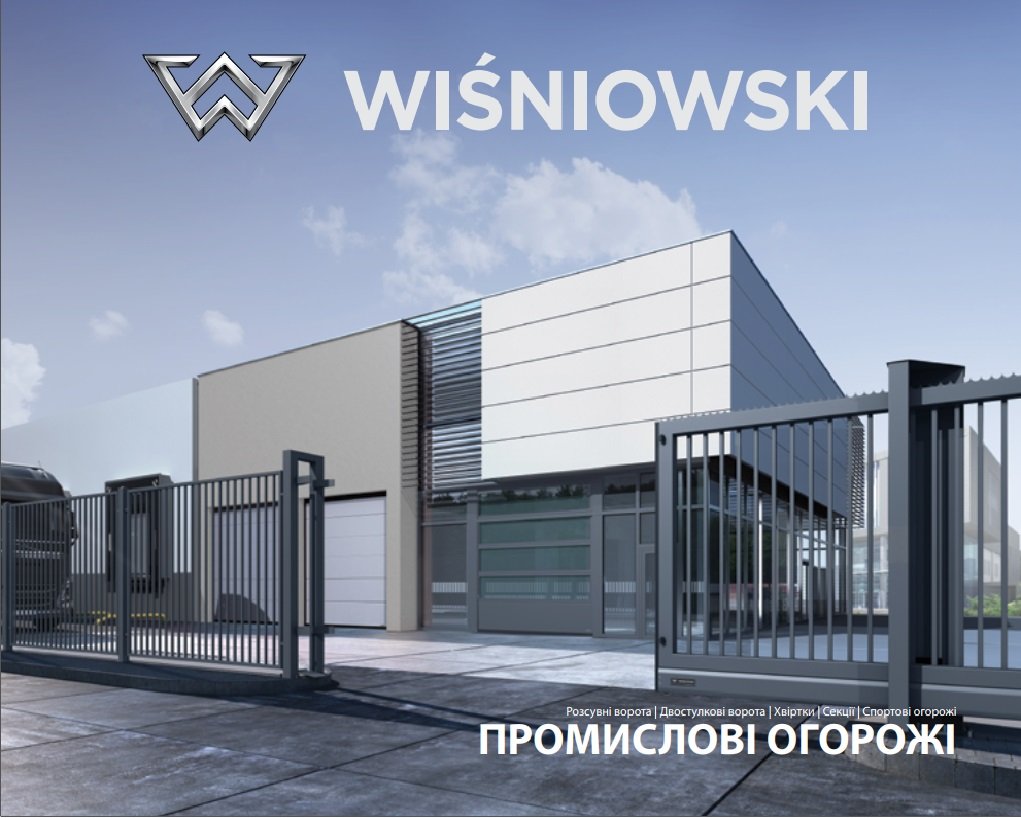 Wisniowski промислові огорожі UA