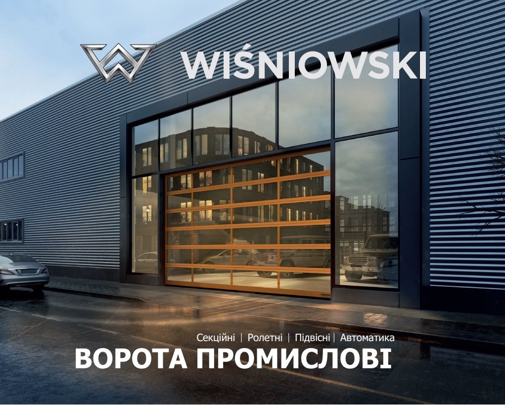 Wisniowski промышленные секционные ворота
